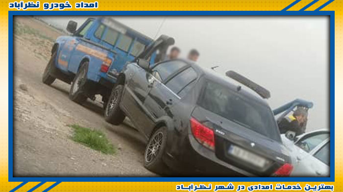تیم تخصصی امداد خودرو نظرآباد