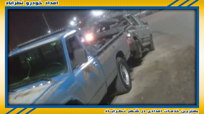 بهترین تیم امداد خودرو در نظرآباد