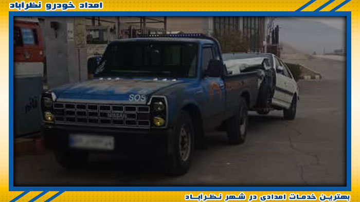 تیم متخصص امداد خودرو نظرآباد